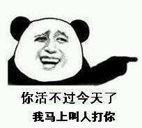  高分求带字暴走漫画表情包类似下面图片中的金馆长的和这个的