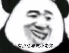 在干嘛表情包搞笑没有你
