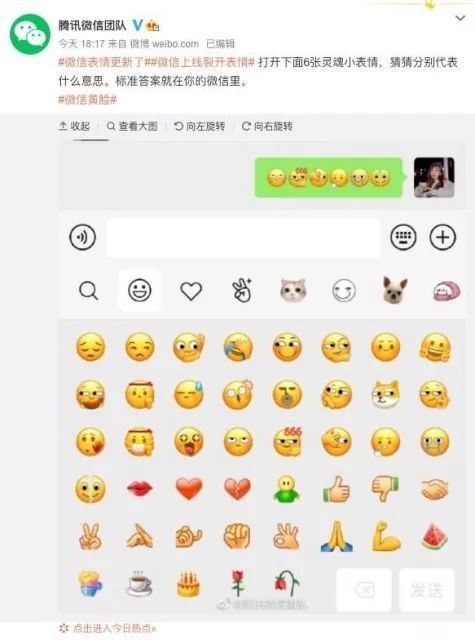  微信又添新表情,我裂开了