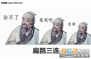  救不了三连表情包扁鹊三连救不了等死表情包搞笑版下载乐游网游戏下载