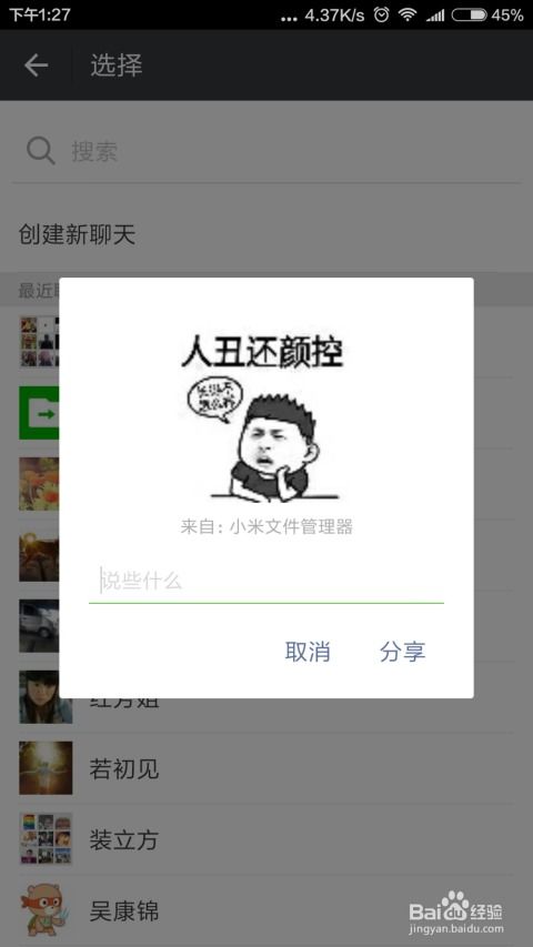  小米手机热门表情如何下载使用分享到微信