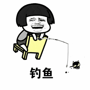  钓鱼人的变化,你中招了吗上