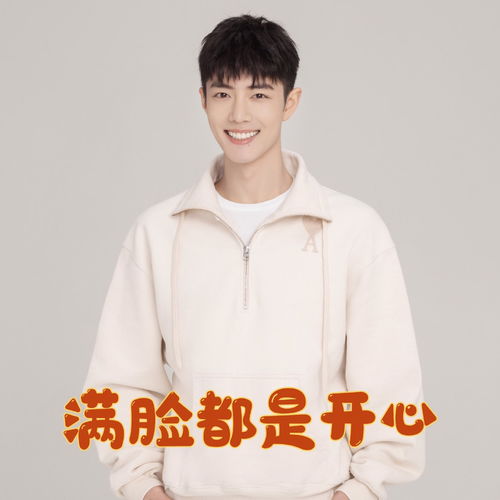  哇塞肖战的六一表情包太帅了想知道他为啥这么火嘛看这里