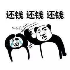  还钱表情包,叫人还钱不好意思说出口那就用表情包吧