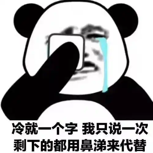 适合冬天用的沙雕表情包 适合冬天用的沙雕表情包