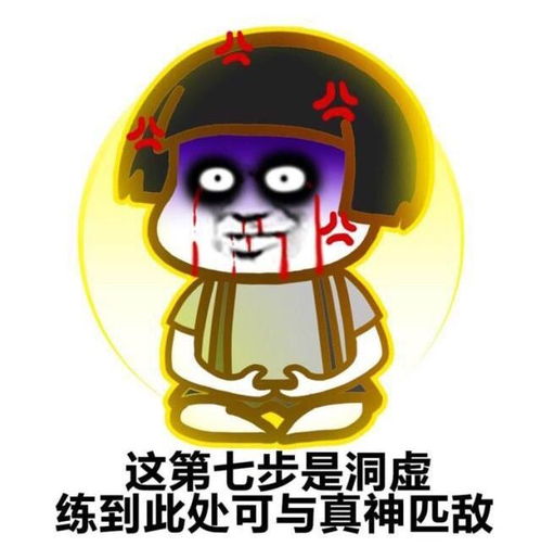  蘑菇头教你如何修仙