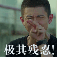  看完吴亦凡,我们知道咆哮真的是需要演技的