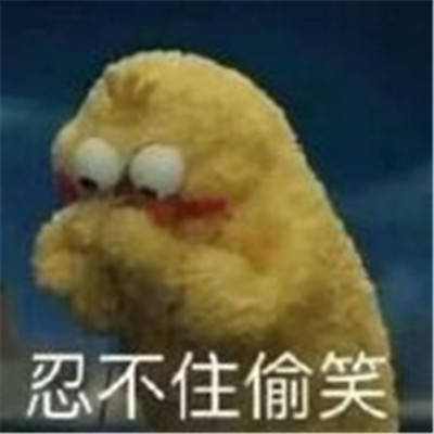  最新出炉带字聊天斗图表情包