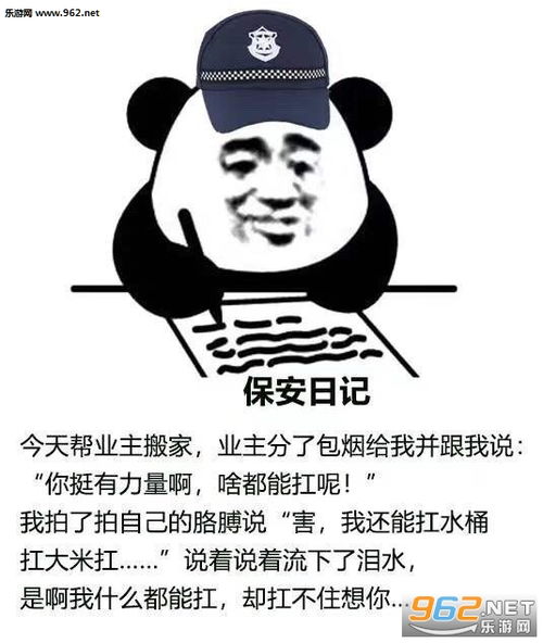  保安日记我想你表情包保安日记我委屈我想你表情包下载乐游网游戏下载
