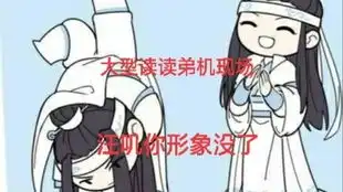  魔道祖师读弟机四连