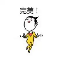 完美手势表情包微信头像图片大全 完美手势表情包微信头像图片大全