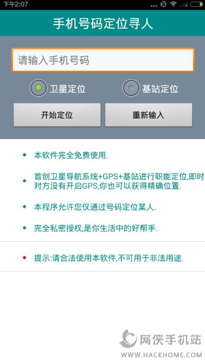  表情手机号码定位寻人软件是真的吗手机号定位找人软件介绍热门资讯...表情