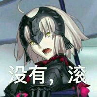 命运冠位指定沙雕表情包分享十 命运冠位指定沙雕表情包分享十