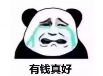  大家都是同样的年纪你没钱我会有吗表情包下载大家都是同样的年纪你没钱我会有吗表情包图片大全分享v1.0嗨客手机站