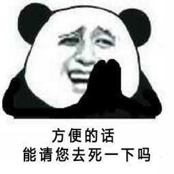  优雅的骂人表情包