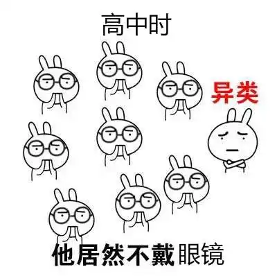  说的太对了,看完之后就知道你是不是高中异类了