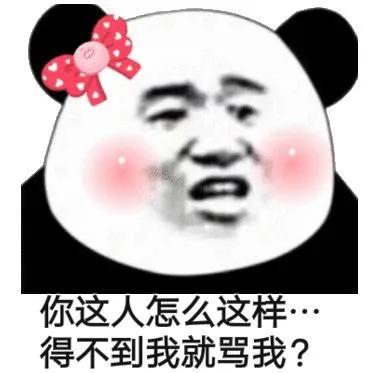  搞笑沙雕熊猫头表情包斗图聊天必备1期