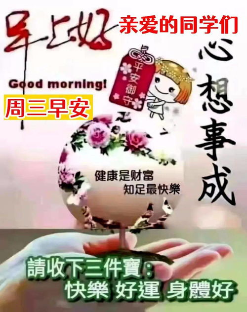  早上好表情图片,送给老同学三件宝健康好运身体好