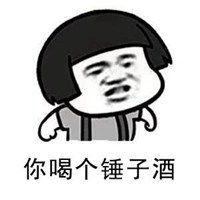  锤子快速敲头表情包