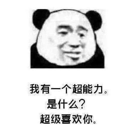 表白三连表情包喜欢