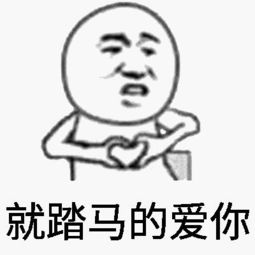 哄怼女友专属表情包 哄怼女友专属表情包