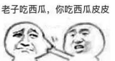 老子吹空调你吹空调外机表情包