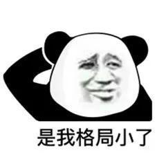  熊猫头怼怼表情包