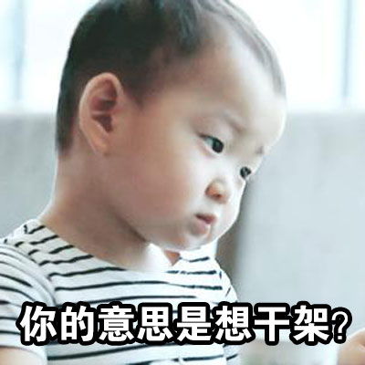  宋民国表情包不是说好抠彼此的鼻屎吗