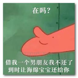  在吗借我一个男朋友表情图片在吗借我一个男朋友表情包完整版jz5u绿色下载站