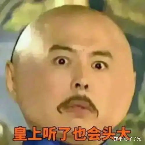 微臣做不到啊表情包染发