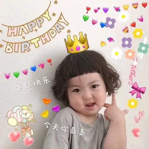 有没有那种可以祝人生日快乐的表情包 有没有那种可以祝人生日快乐的表情包