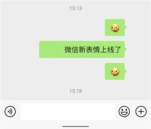 来了微信新表情上线