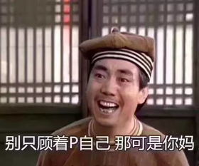  节过了,你妈呢