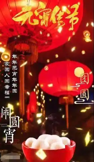 正月十五早上好表情包大全,2022元宵快乐,祝大家好运连 正月十五早上好表情包大全,2022元宵快乐,祝大家好运连