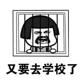 开学啦我在这里,等春天也等你 开学啦我在这里,等春天也等你