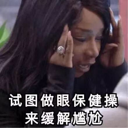 表情包什么格式眼保健操