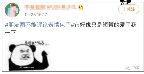  才开放两天的朋友圈表情评论功能,突然下线