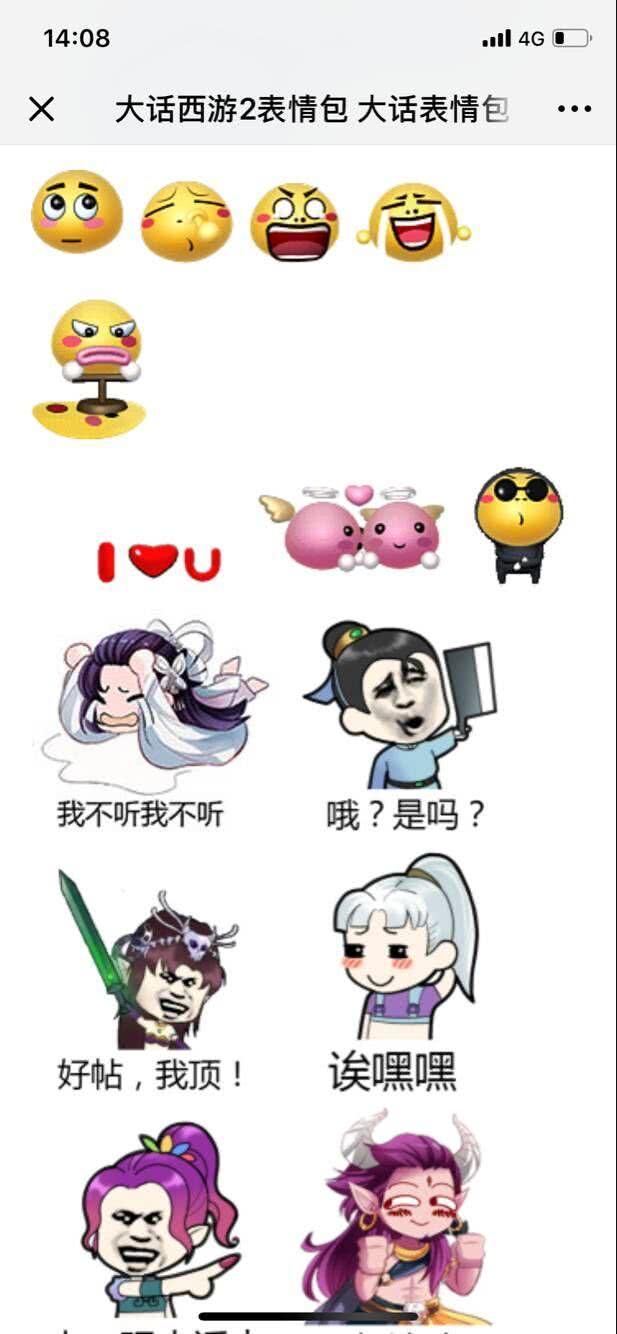  表情大话西游2手把手教你下载表情包新增趣味大表情包表情