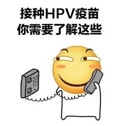  wnc我爱健康链关于hpv的那些事