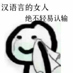  年纪轻轻的学什么汉语言,你看,都可以召唤神龙了
