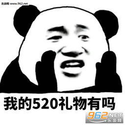  今天是520说说图片如果520那天有人跟我表白图片表情包下载乐游网游戏下载