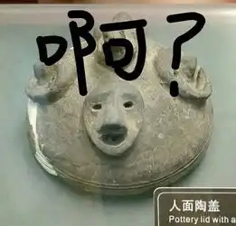 智障文物表情包,一个比一个骚 智障文物表情包,一个比一个骚