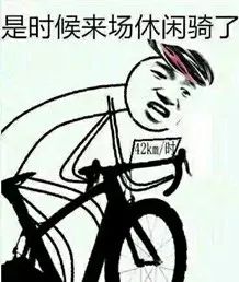 抖音小兔子表情包骑自行