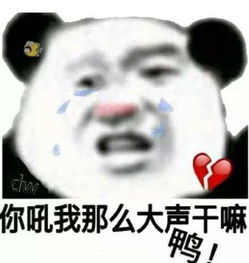  熊猫头委屈表情包你讲话好冷漠,好像我不曾让我开心过一样