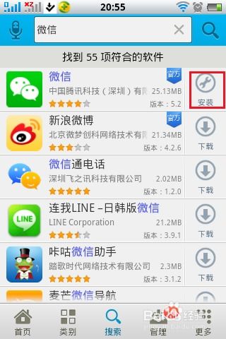  最新版微信如何下载怎样添加微信表情