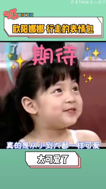  欧阳娜娜行走的表情包8月23日晚8点,不要错过欧阳娜娜专场,来见可可爱爱的娜娜