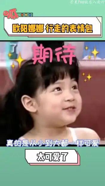 欧阳娜娜行走的表情包8月23日晚8点,不要错过欧阳娜娜专场,来见可可爱爱的娜娜 欧阳娜娜行走的表情包8月23日晚8点,不要错过欧阳娜娜专场,来见可可爱爱的娜娜