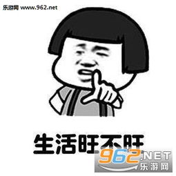  女人要选胖胖的生活才会旺旺的表情包生活旺不旺全看媳妇胖不胖表情包下载乐游网游戏下载