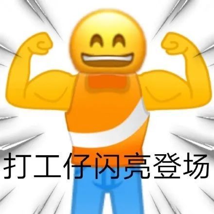  打工人上班人必备表情包