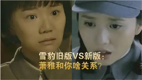 雪豹范小雨得知萧雅死讯,旧版情感真实演技炸裂,新版啥表情 雪豹范小雨得知萧雅死讯,旧版情感真实演技炸裂,新版啥表情